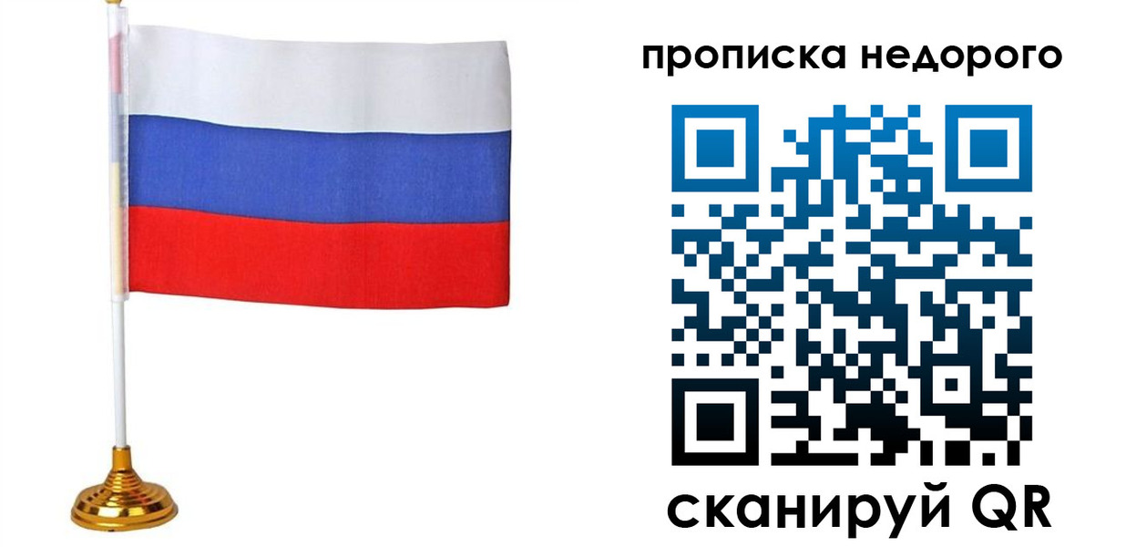 купить прописку в Сысерти